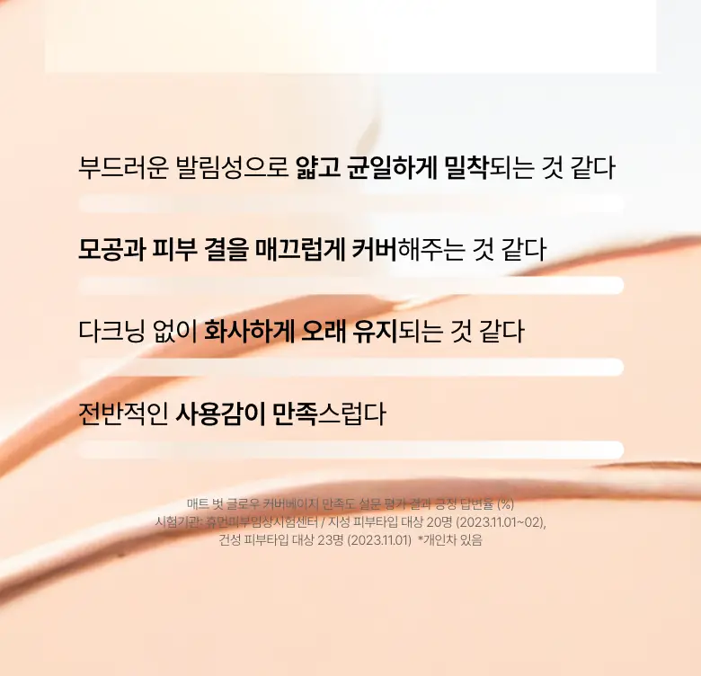 [오선우pick/파데프리] 아누아 매트벗글로우 커버 베이지 50ml 상세페이지 22